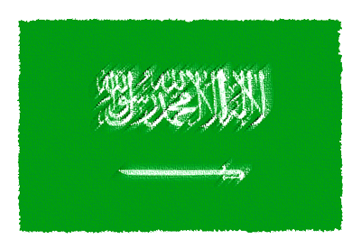 サウジアラビア王国の国旗-パステル
