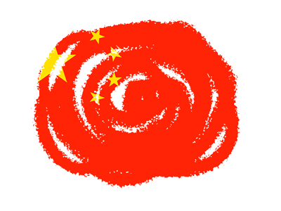 中華人民共和国の国旗-クラヨン2