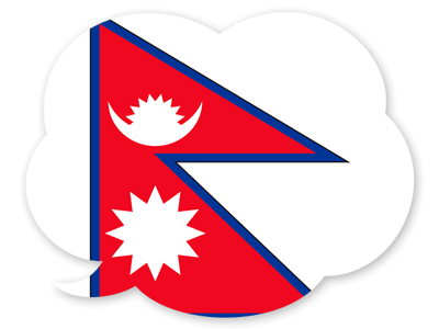 ネパール連邦民主共和国の国旗-吹き出し