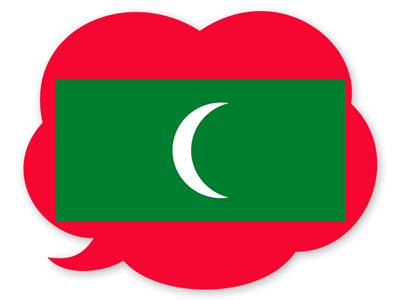 モルディブ共和国の国旗-吹き出し
