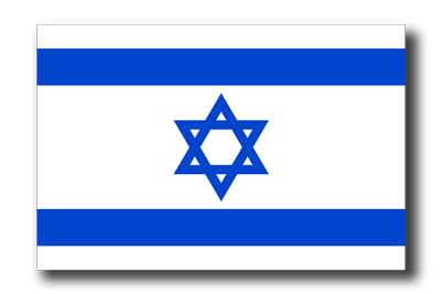 イスラエル国の国旗-ドロップシャドウ