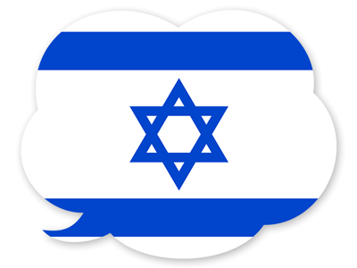 イスラエル国の国旗-吹き出し