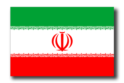 イラン・イスラム共和国の国旗-ドロップシャドウ