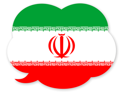 イラン・イスラム共和国の国旗-吹き出し