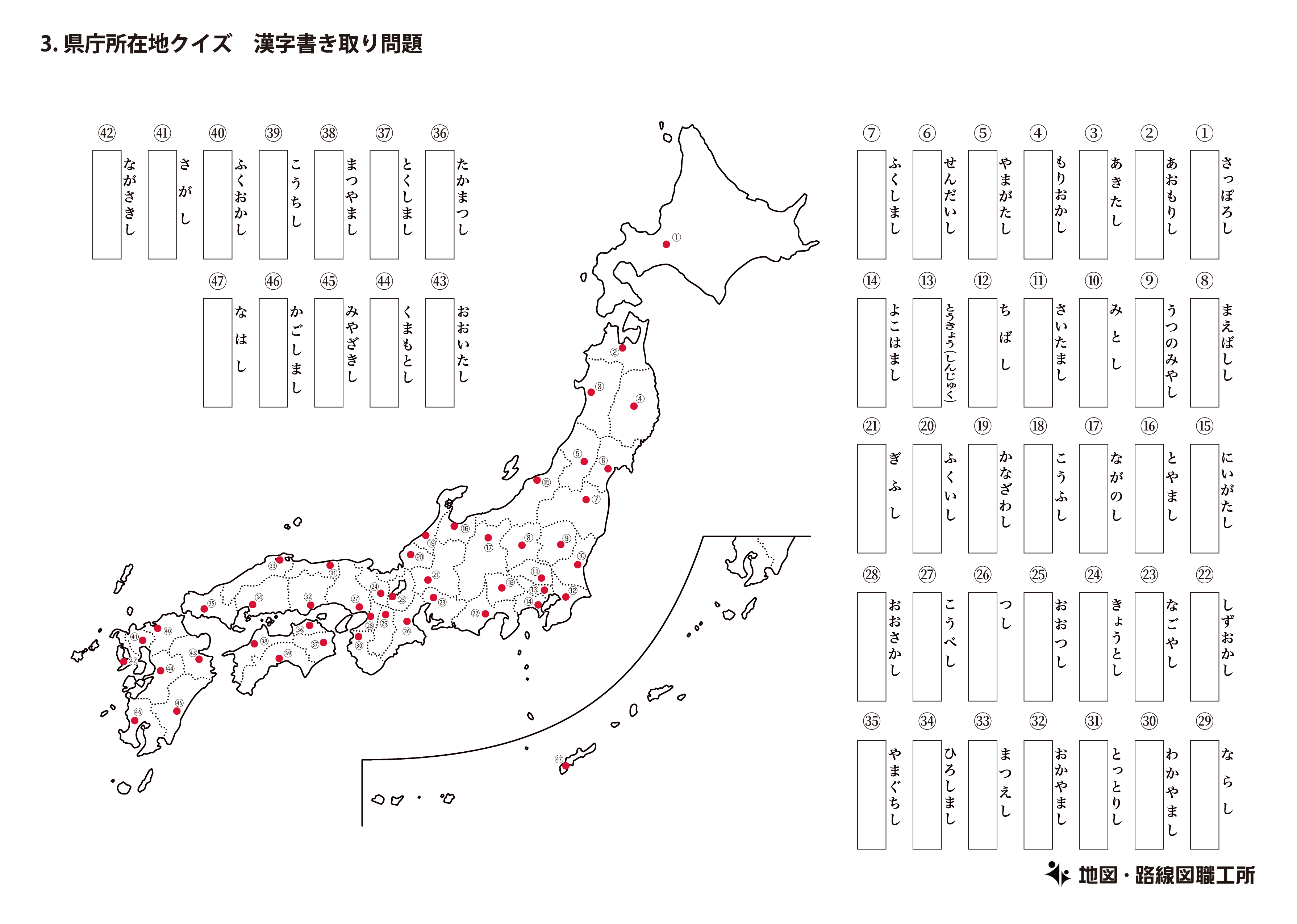 日本地図クイズ 10種類以上 印刷して楽しんで