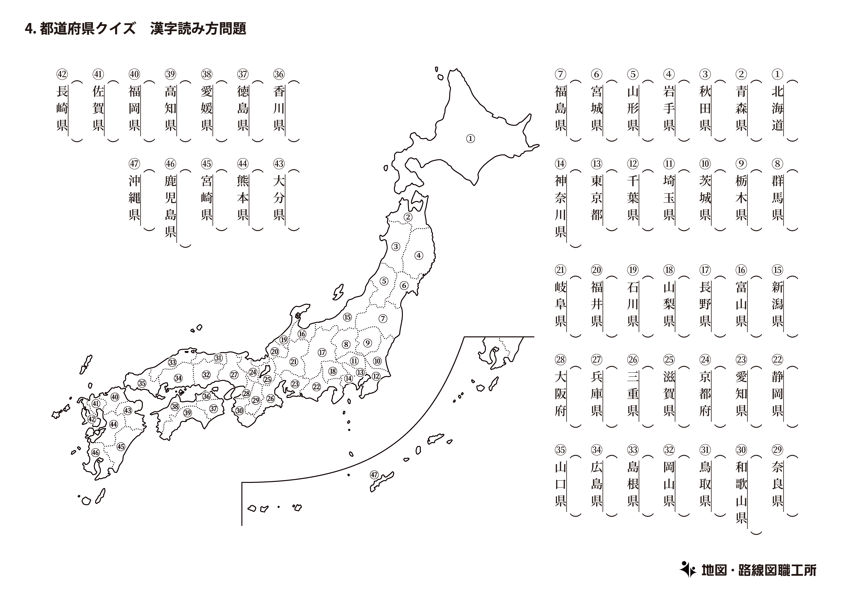 日本地図クイズ 10種類以上 印刷して楽しんで