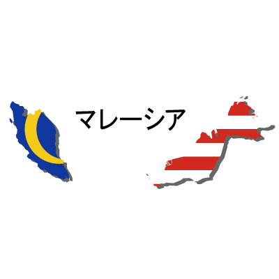 マレーシア無料フリーイラスト｜漢字・立体・国旗付