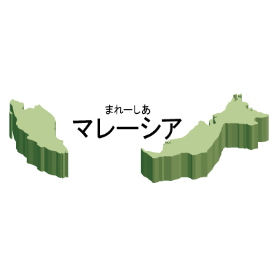 マレーシア無料フリーイラスト｜漢字・ルビあり・立体(緑)