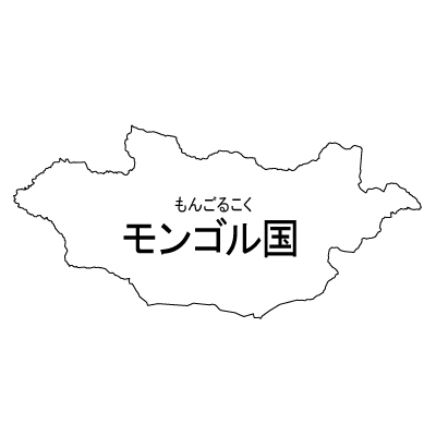 モンゴル国無料フリーイラスト｜漢字・ルビあり(白)