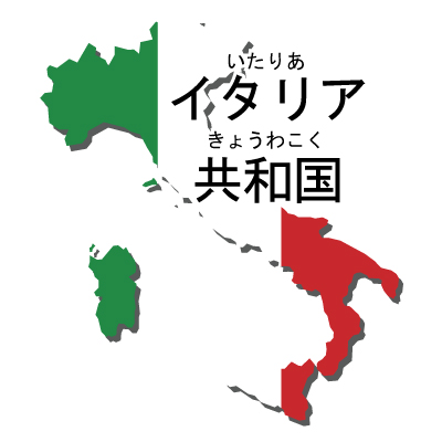 イタリア共和国無料フリーイラスト｜漢字・ルビあり・国旗付