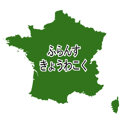 フランス共和国無料フリーイラスト｜ひらがな(緑)