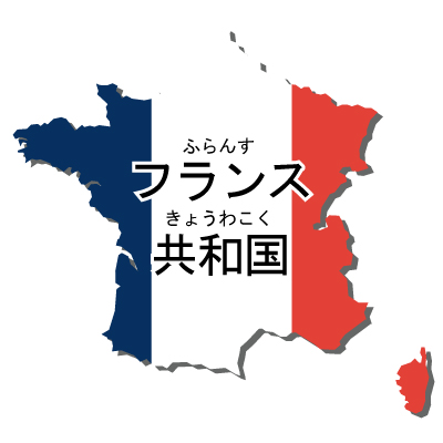 フランス共和国無料フリーイラスト｜漢字・ルビあり・国旗付