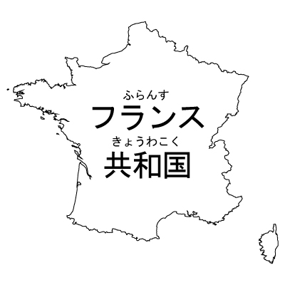 フランス共和国無料フリーイラスト｜漢字・ルビあり(白)