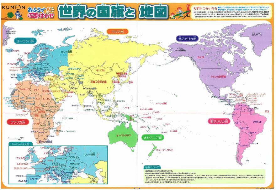 世界地図のおすすめお風呂ポスター15選 知育 受験対策