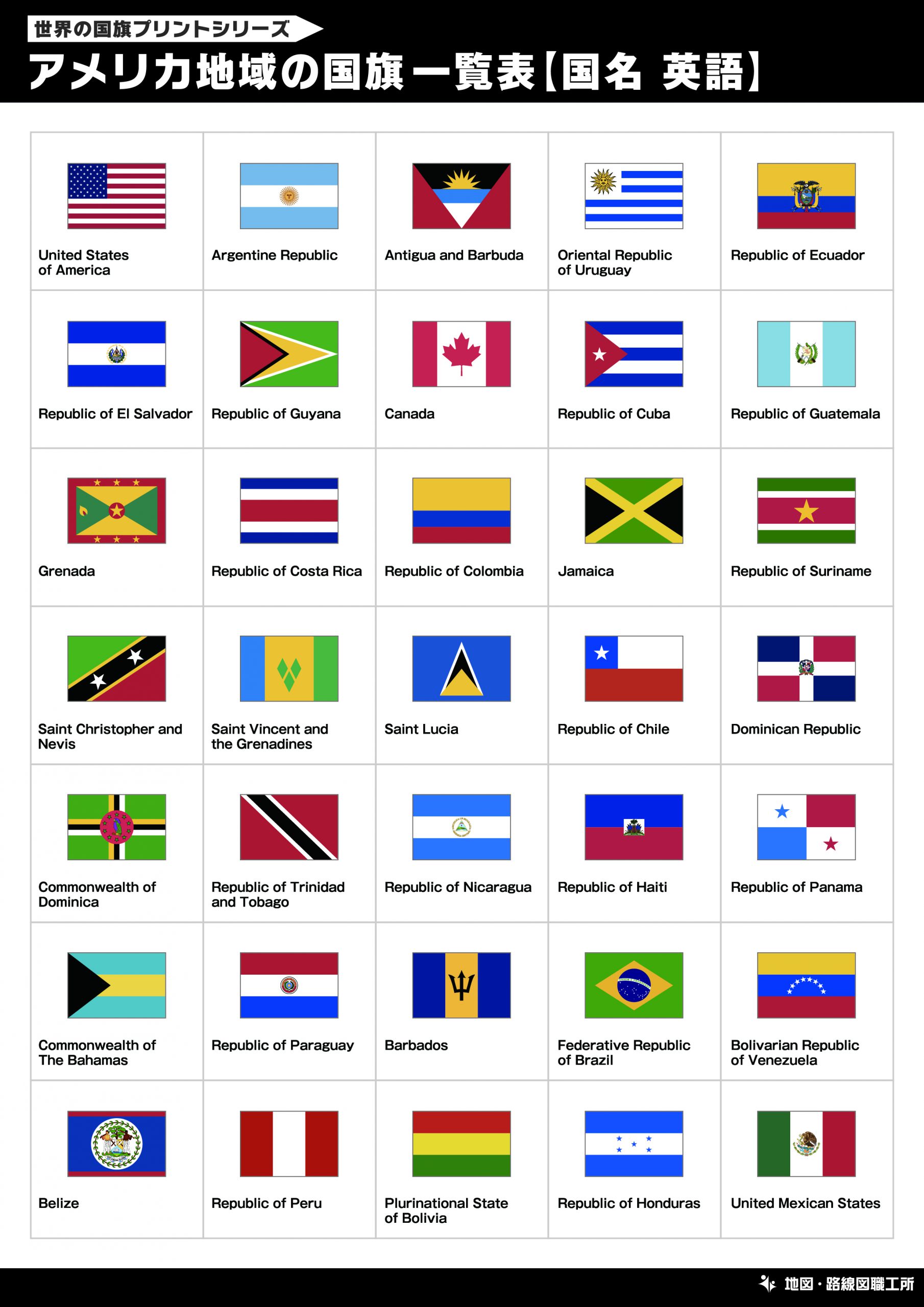 世界の国旗一覧 クイズプリント 30種類以上を無料印刷
