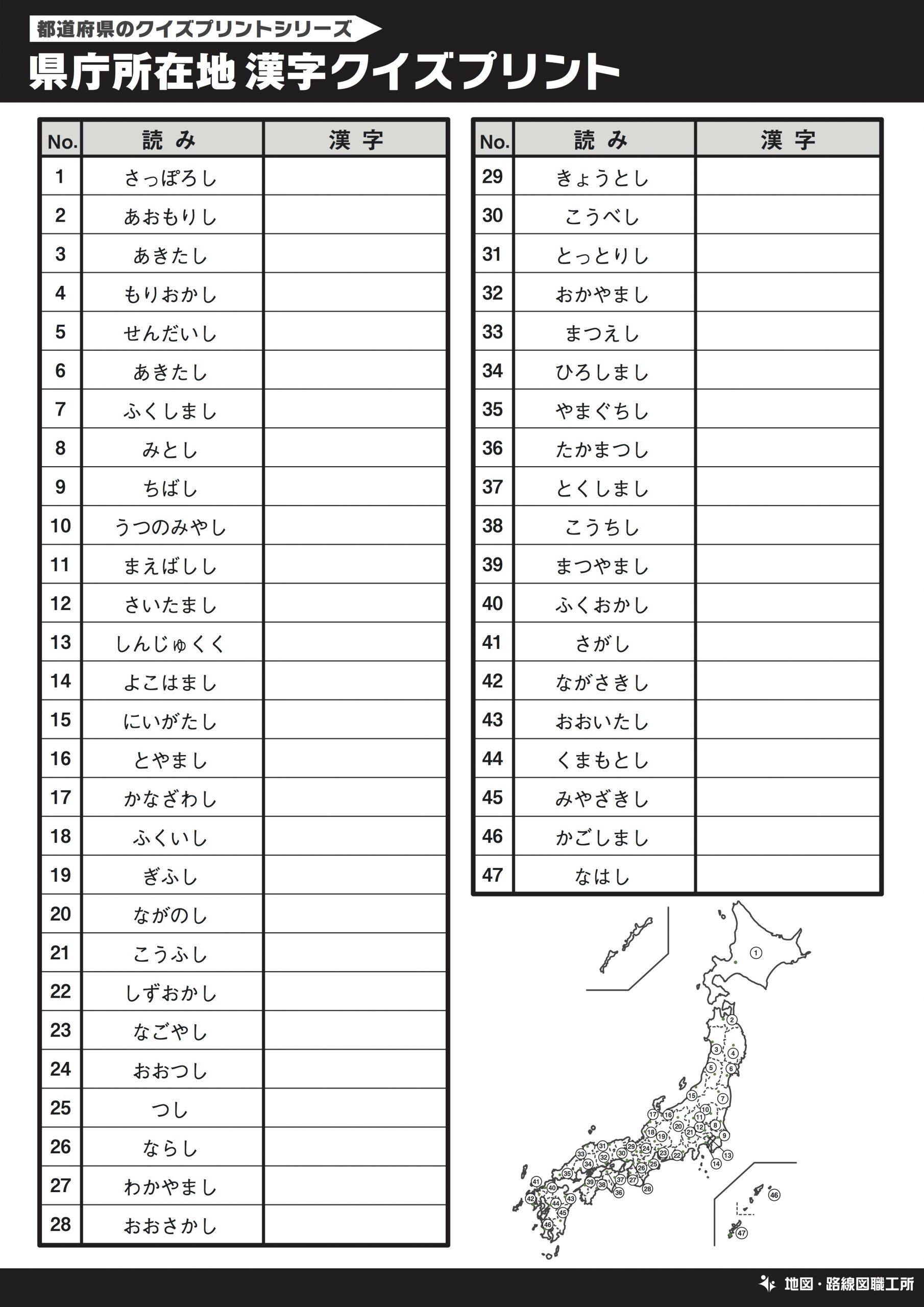日本地図の学習用クイズプリント 30種類以上