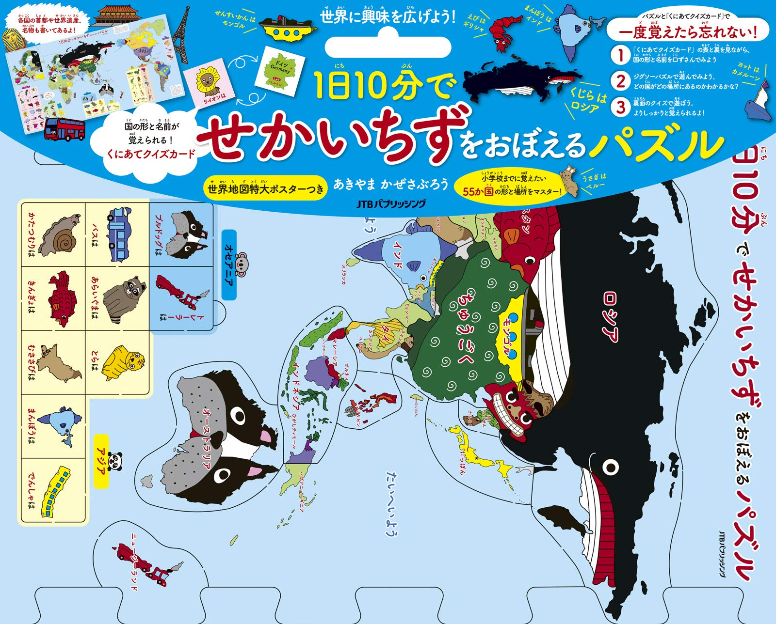 アポロ社 ピクチュアパズル 子供教材 世界地図 中古 幼児教材