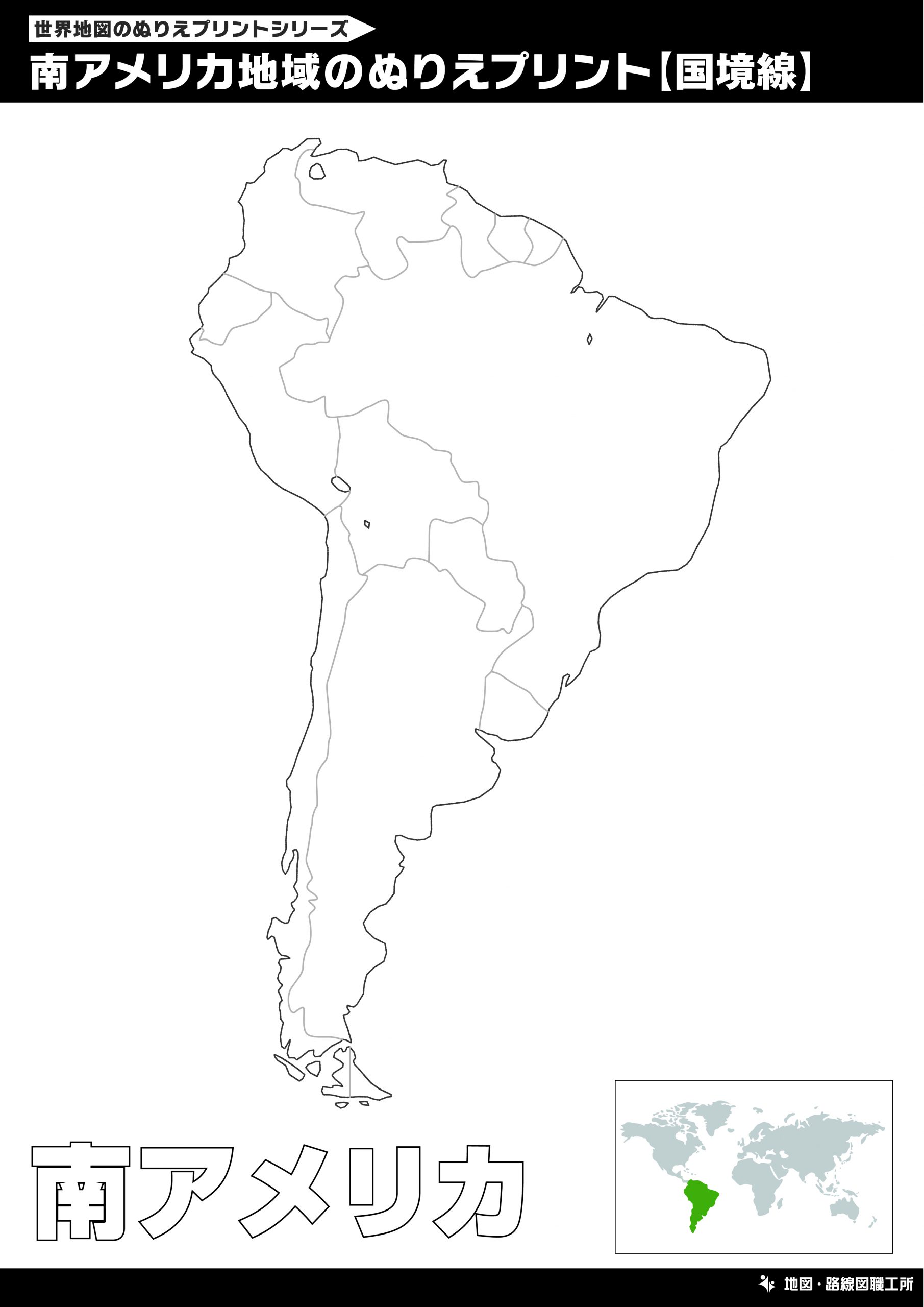南アメリカ地図のぬりえ 国境線あり