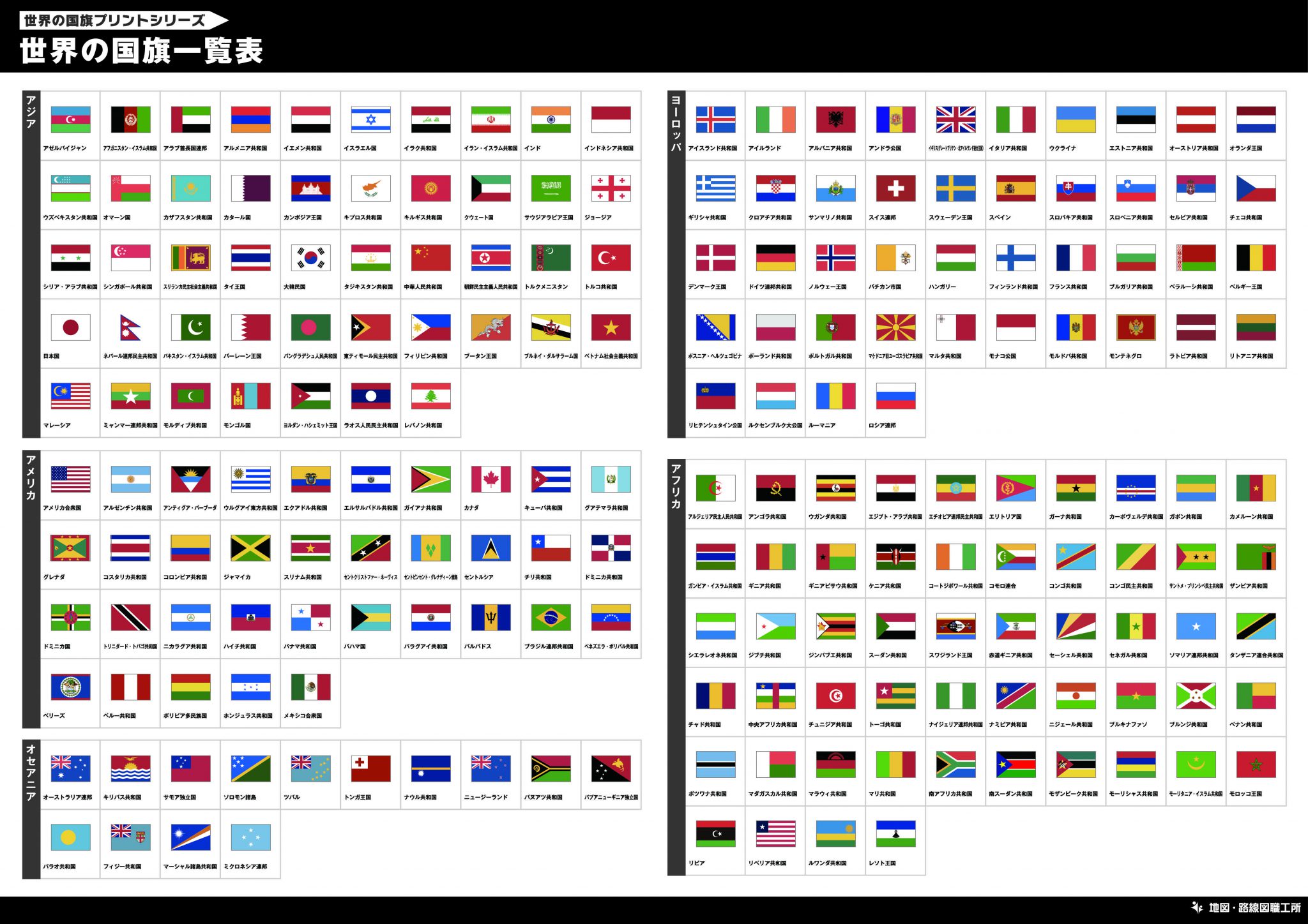 世界の国旗一覧・クイズプリント【30種類以上を無料印刷】