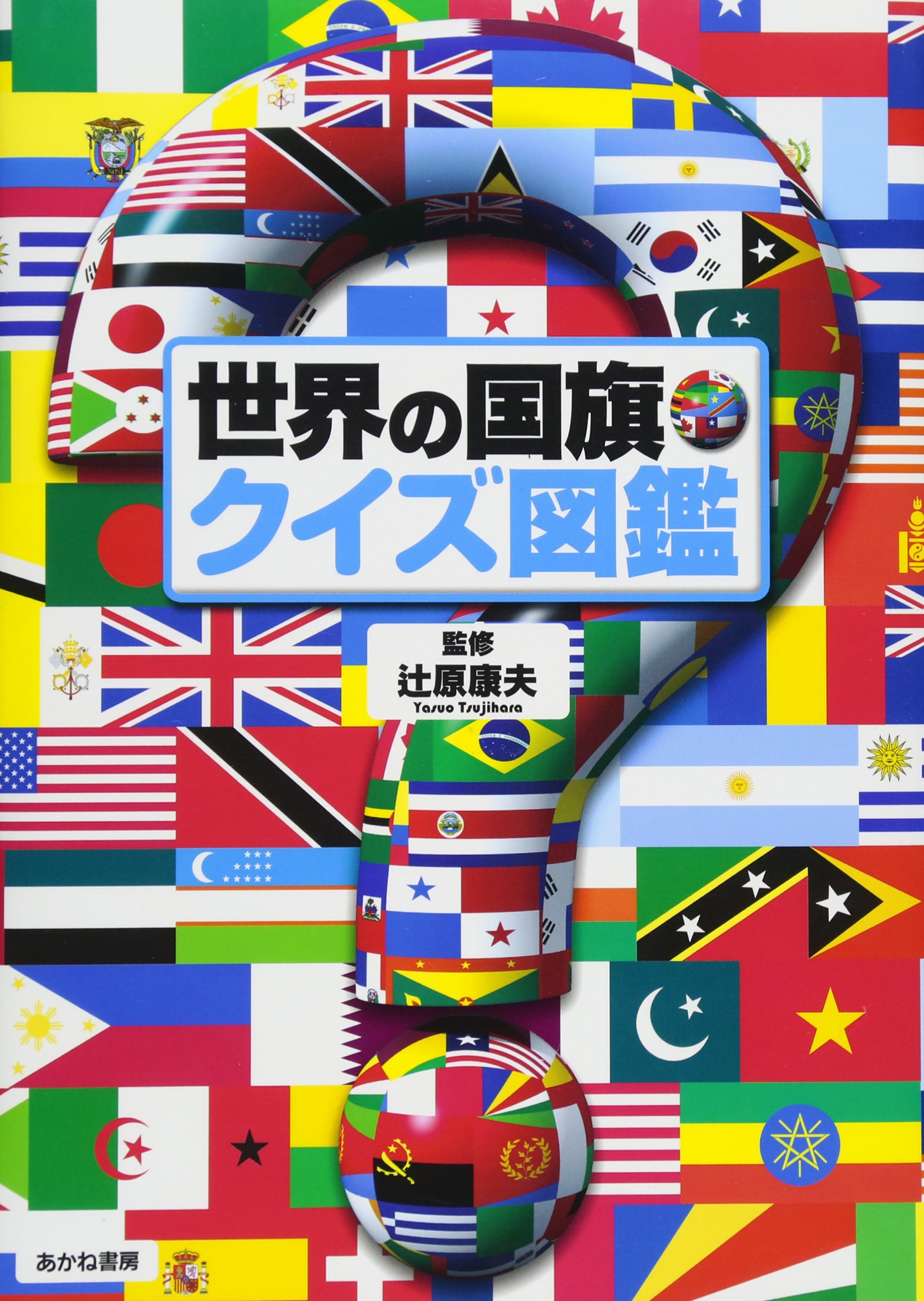 国旗グッズのおすすめ人気ランキング13選 遊びながら学習に最適な知育玩具