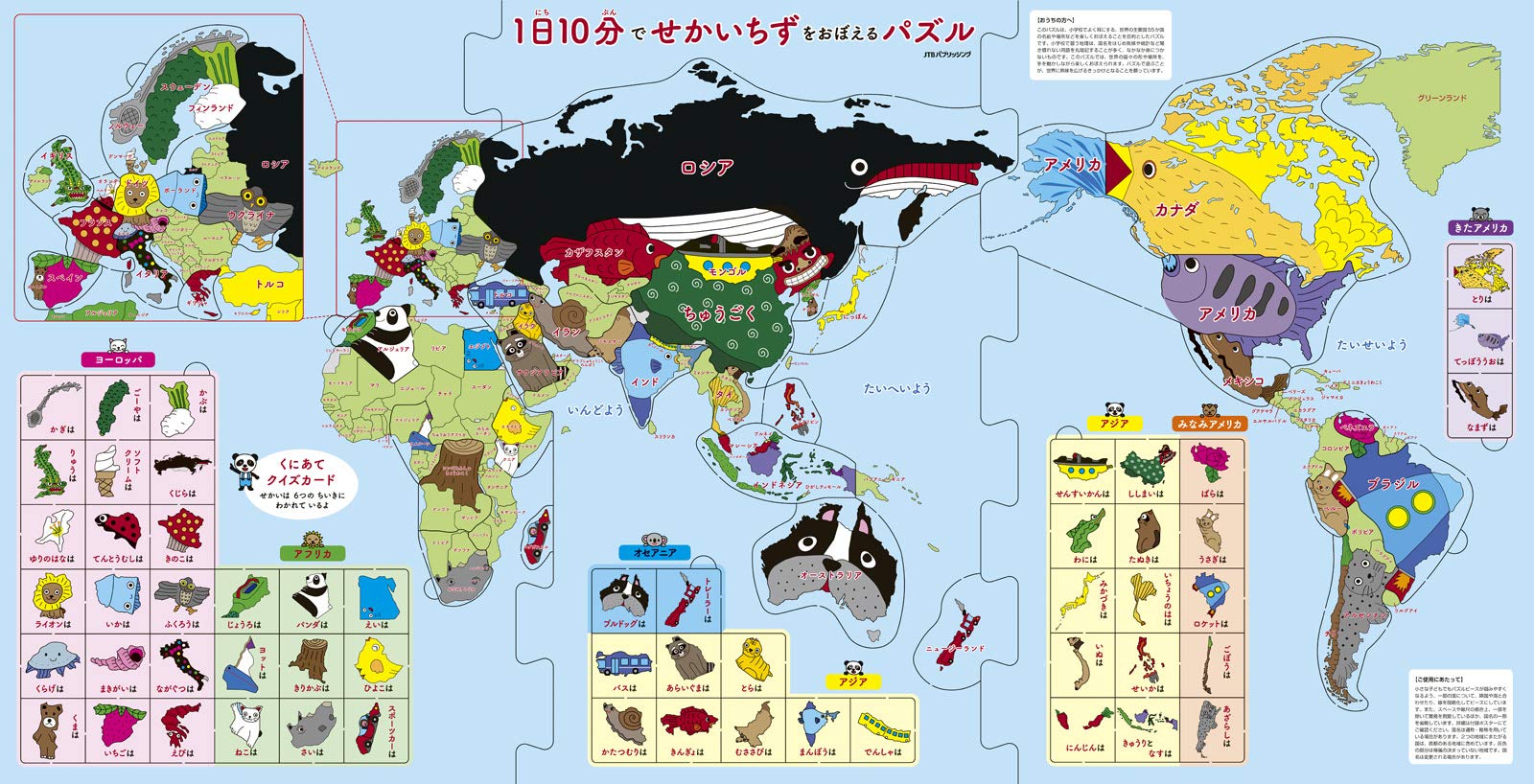 おすすめ知育教材 世界地図パズル おすすめランキング21選