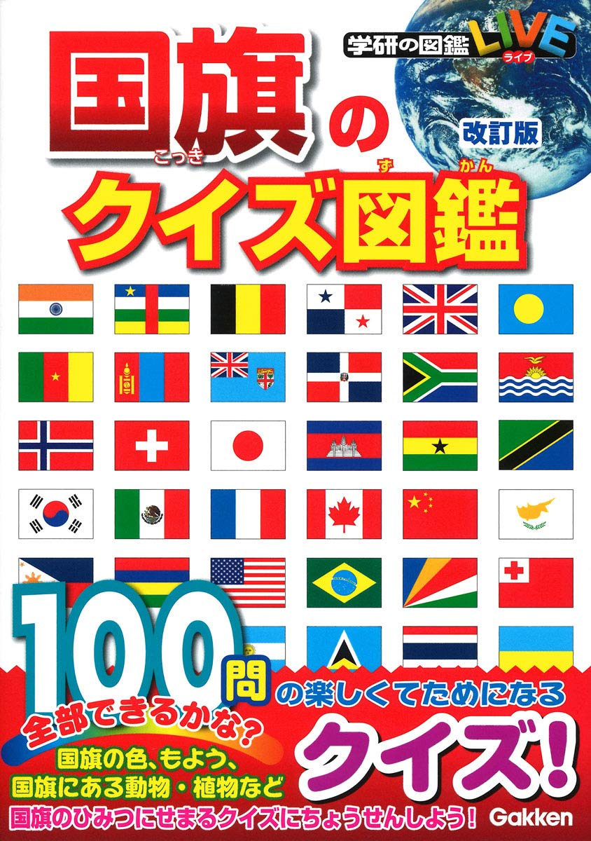 国旗グッズのおすすめランキング13選 遊びながら学習に最適な知育玩具