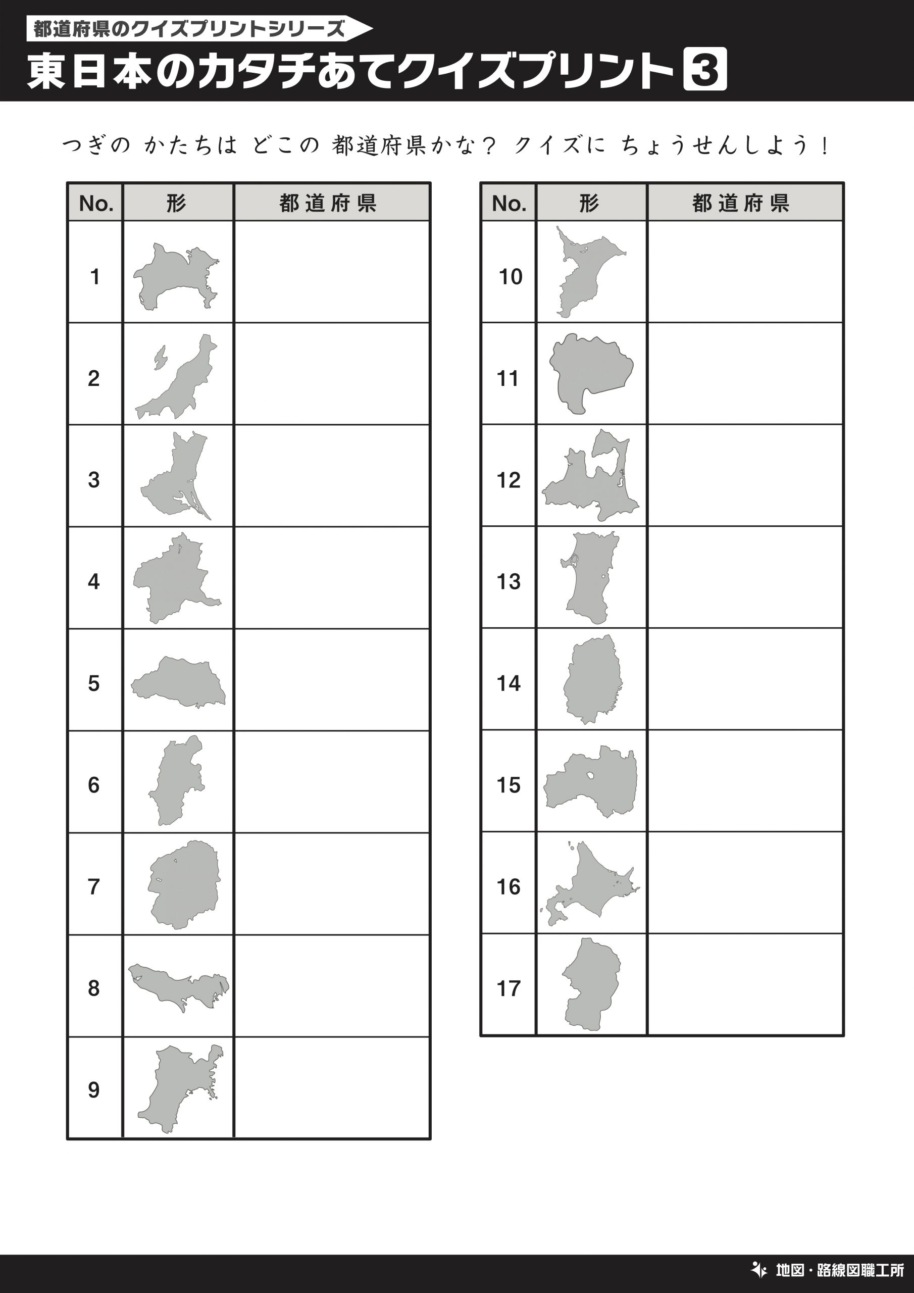 日本地図の学習用クイズプリント 30種類以上