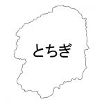 栃木県の地図イラスト フリー素材 を無料ダウンロード