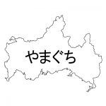 山口県の地図イラスト フリー素材 を無料ダウンロード