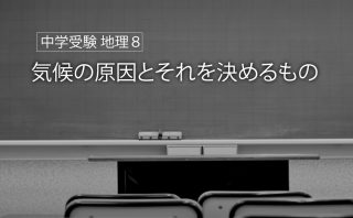 中学受験 地理 地図 路線図職工所