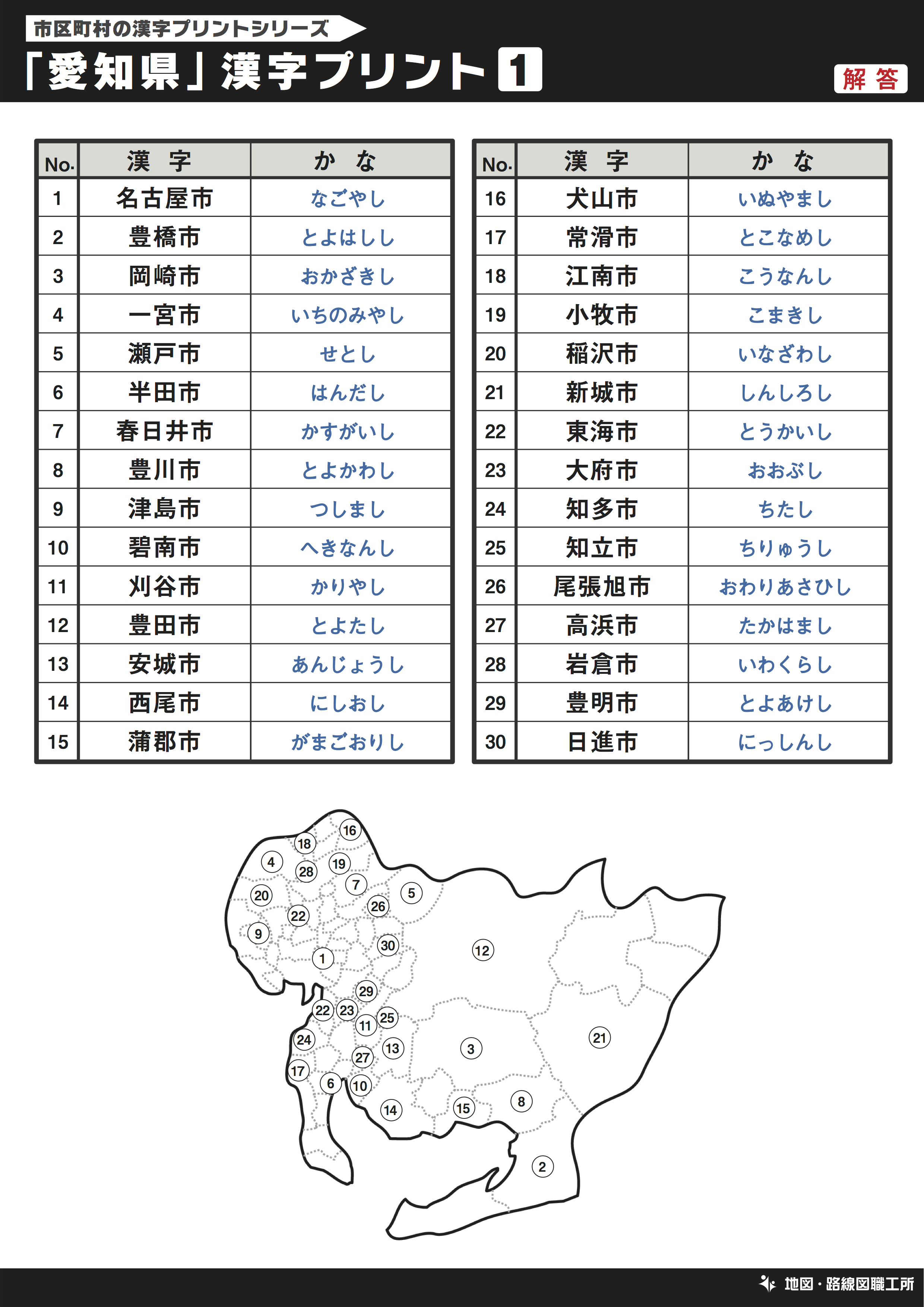 愛知県の市町村一覧をダウンロード 地方公共団体コード よみ