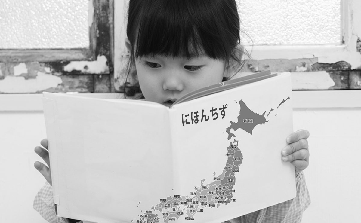 日本地図関連がテーマの為になるおすすめ本・絵本